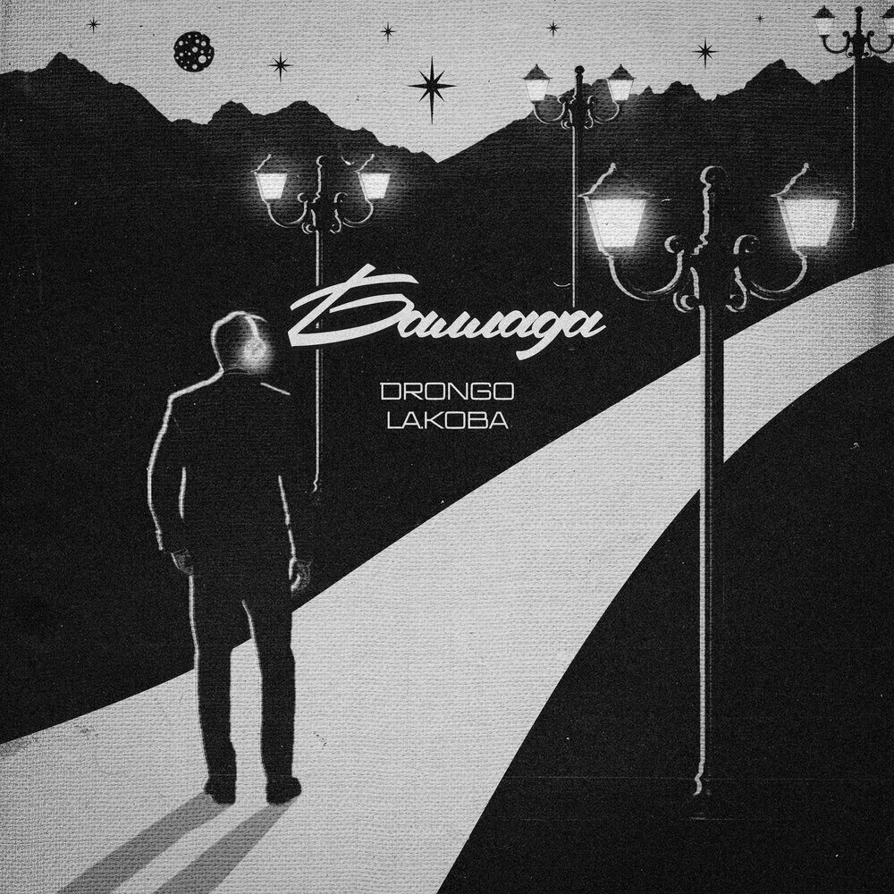 La koba песни. La koba песни. La koba песни. La koba песни. La koba песни.