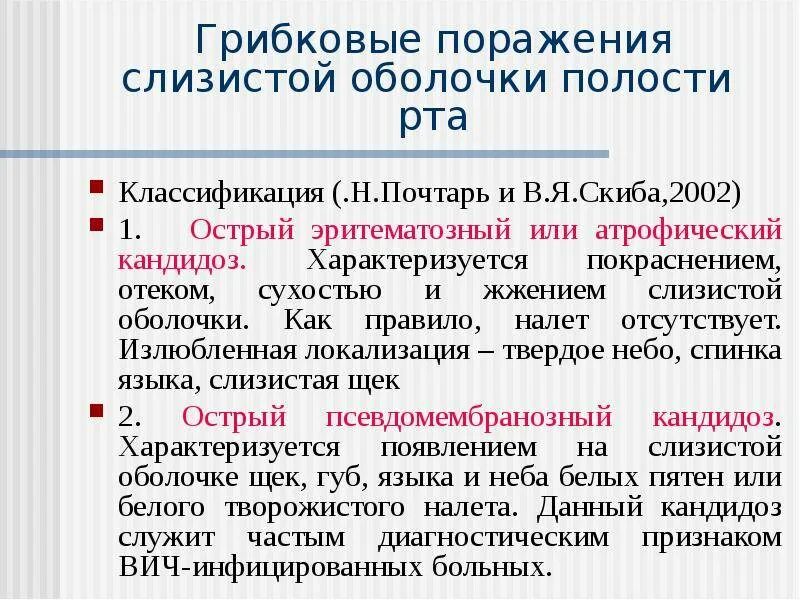 Грибковые заболевания слизистой оболочки полости рта. Грибковые поражения слизистой оболочки полости рта. Этиология заболеваний слизистой оболочки полости рта. Грибковые поражения сопр.