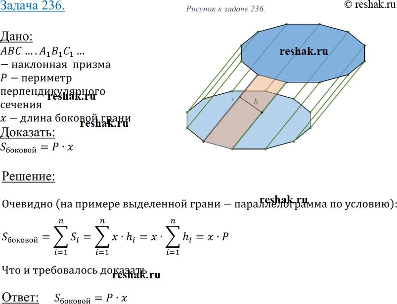 Полная поверхность наклонной призмы. Площадь боковой поверхности наклонной Призмы с доказательством. Площадь боковой поверхности наклонной Призмы равна. Площадь боковой поверхности наклонной Призмы формула. Площвдт боковой поверхности еаклонной прищмы.