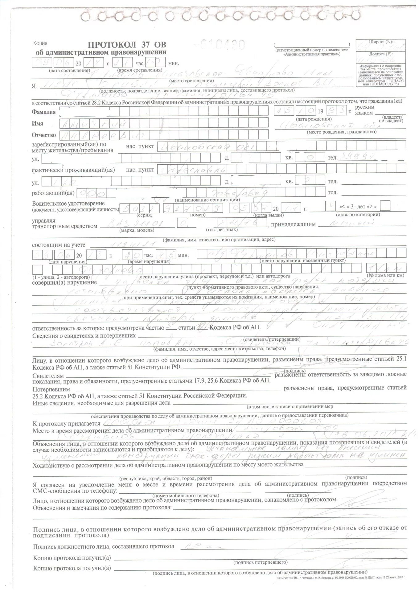 Протокол 00aa000000 об административном правонарушении. Протокол об административном правонарушении ГИБДД образец. Протокол об административном правонарушении бланк чистый бланк. Протокол административного правонарушения РК.