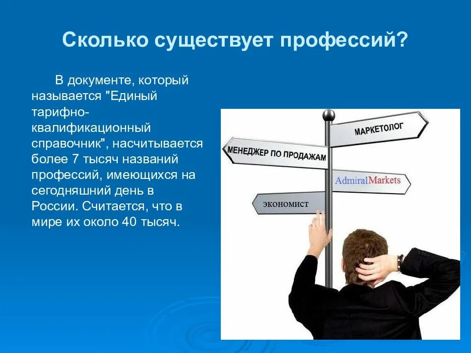 Сколько существует профессий. Сколько есть профессий. Сколько профессий существует в мире. Роль профессии в жизни человека.