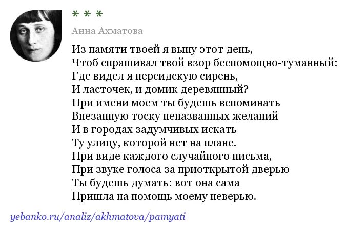 Стихотворение ахматовой памяти вали. День памяти Анны Ахматовой. Ахматова из памяти твоей я.