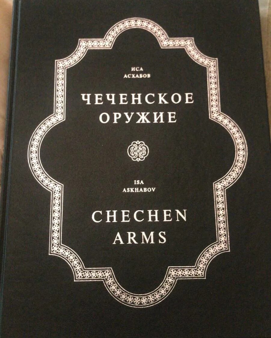 книги для изучения чеченского языка. чеченские книги. учебник чеченского языка. учебник чеченского языка. книга на чеченском языке.
