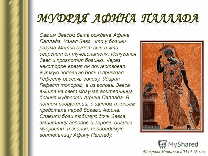 Рождение богини афины из головы зевса. Миф о рождении богини афины. Кого родил зевс из головы. Кого родил зевс из головы. Кого родил зевс из головы.