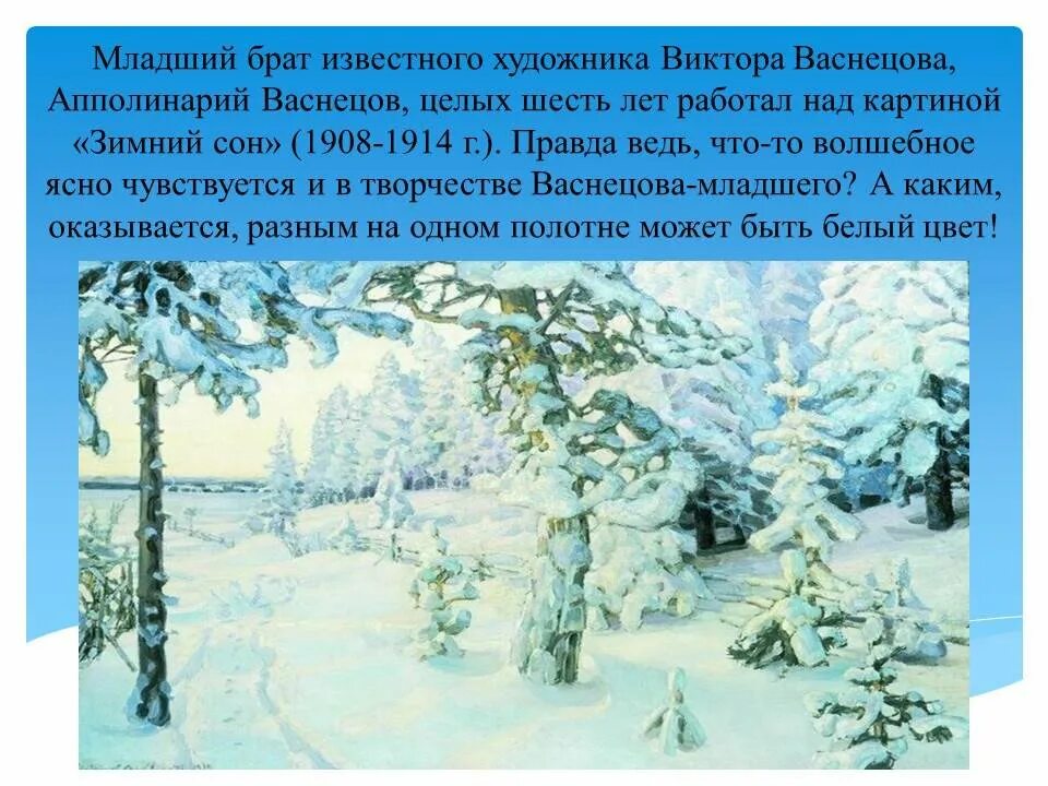 Пейзаж васнецова зимний сон. Васнецов а. Зимний сон (зима). 1908-1914. М.