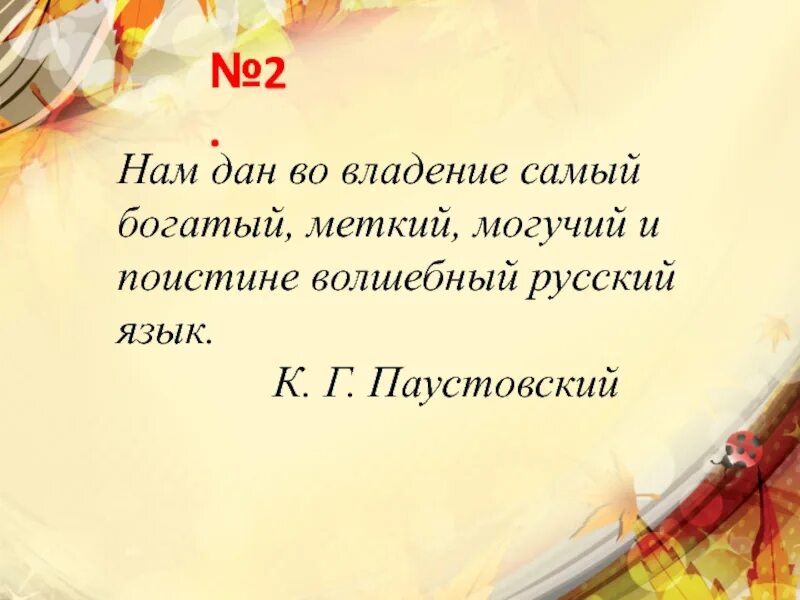 Записать 3 4 высказывания о русском языке. Русский язык. афоризмы. высказывания о русском языке. цитаты о русском языке. высказывания о русском.