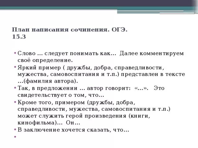 План написания сочинения рассуждения ОГЭ. План сочинения рассуждения ОГЭ. План сочинения рассуждения ОГЭ по русскому. План сочинения ОГЭ 9.3. Огэ готовые тексты