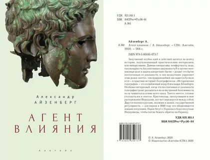 Стратегия воздействия аудиокнига