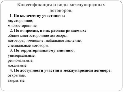 Виды и форма международных сделок