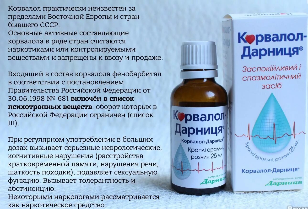 Как часто пить корвалол капли. Корвалол. валидол корвалол. корвалол капли. корвалол для сна.