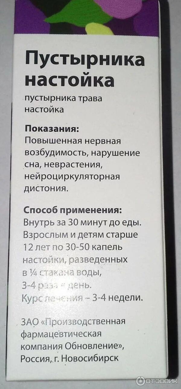 Дозировка пустырника в каплях