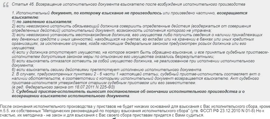 Имеют ли право пристава взыскать имущество. Может ли пристав списать задолженность. Порядок возврата исполнительского сбора.