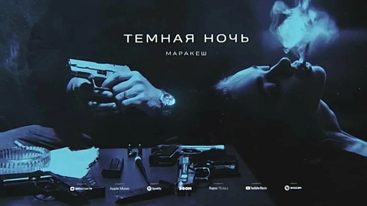 Песня маракеш а я кайфую