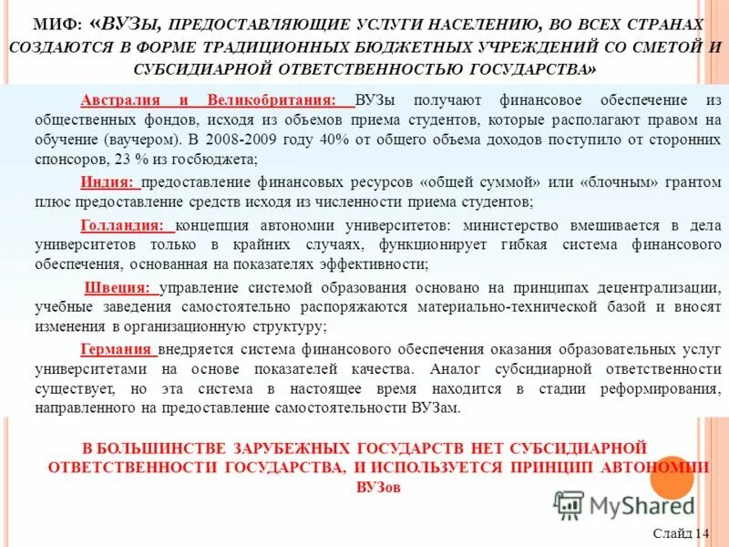 Лишение университетов автономии. Предоставление университетам автономии год. отмена автономии университетов. что такое автономия университетов кратко. принцип автономии.