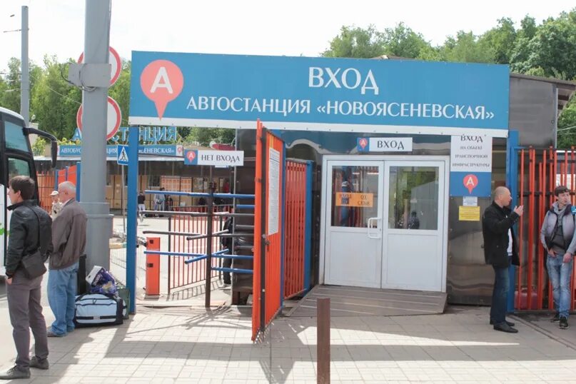 Как доехать до новоясеневского вокзала