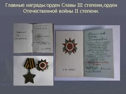 Найти ордена по фамилии