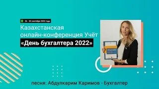 Бухгалтер 2020