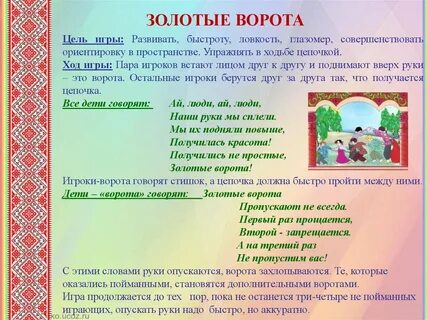 Народные игры в средней группе