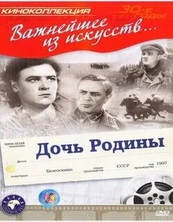 Дочь родиной