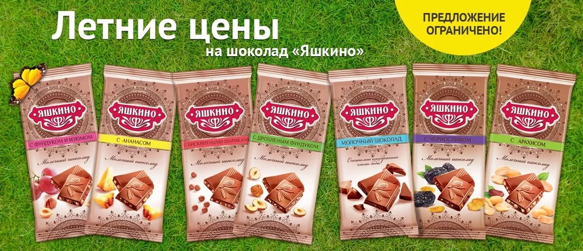 Продукция компании Яшкино. Яшкино ассортимент продукции. Продукция Яшкино шоколад. Ассортимент КДВ Яшкино.