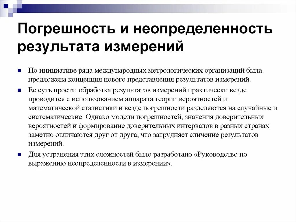 С изм результаты. Неопределенность результатов измерений. Погрешность и неопределенность. Неопределенность и погрешность измерений. Что такое погрешность и неопределенность? Метрология.