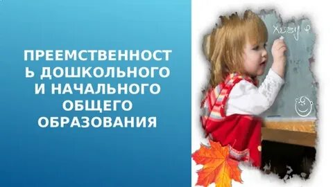 Дошкольное общее образование это