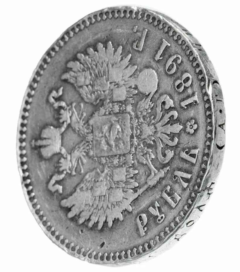 1 рубль царский. Серебряный царский рубль 1835. рубль 1891. монета 1 рубль 1891 (копия). серебряные 5 рублей царские.