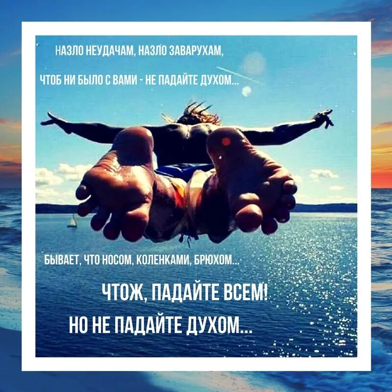 Делать назло. Цитаты про крылья. летать высказывания. фразы про крылья. стих назло неудачам назло заварухам.