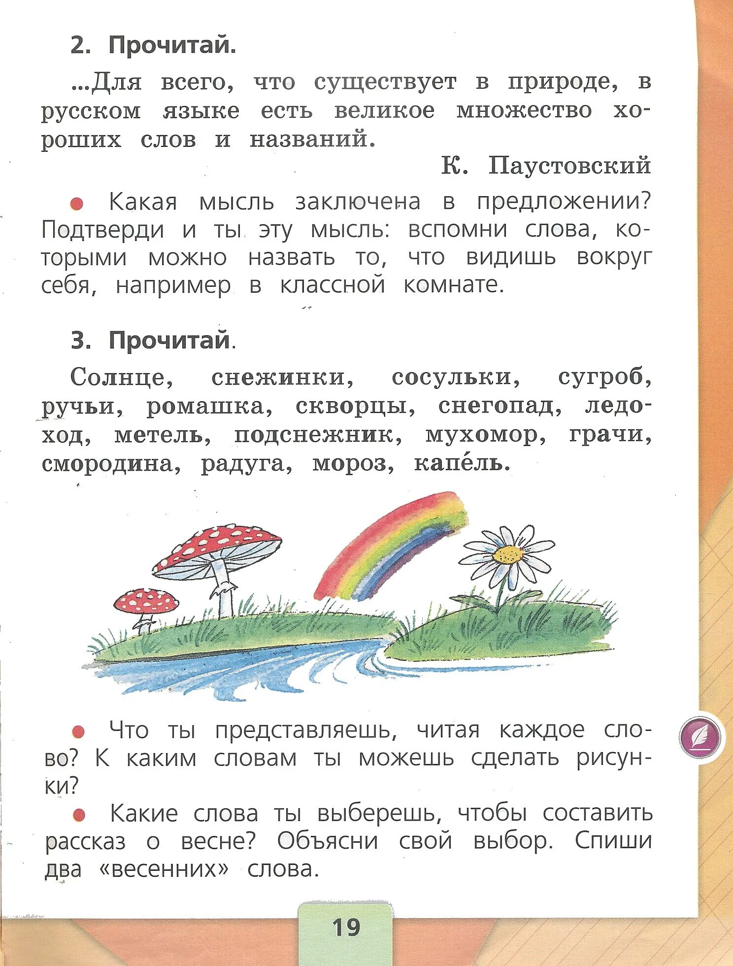 русский язык страница 19 ответы. составить предложение со словом ленивый. русский язык рабочая тетрадь 1 класс тихомирова. русский язык 1 класс учебник стр 19. страницы русского языка 1 класс.