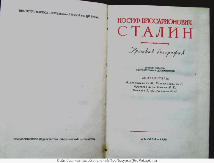 Меняйлов сталин. Полководец сталин. Сталин книга. Книга эзотерика сталина. Книга эзотерика сталина.