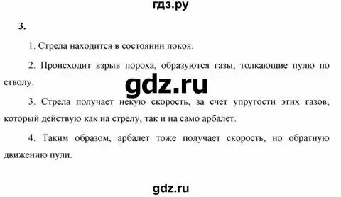 Физика 7 класс страница 59 номер 3
