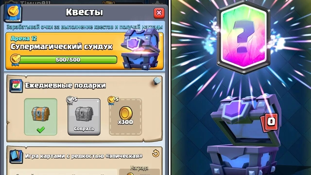 Какой сундук следующий clash. Квесты в clash royale. клеш квест. легендарка в clash of quest. клеш квест 5 сундуков.