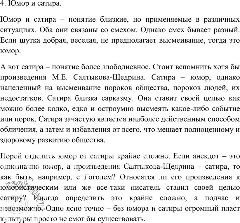 Рассуждения нужны ли сатирические произведения