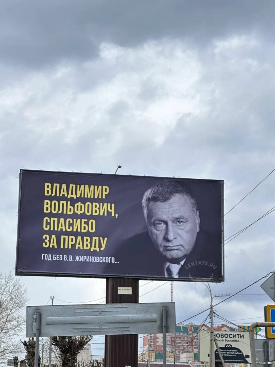 Баннер чита. Рекламный баннер. баннер на улице. городской баннер. баннеры жириновскому в чите.