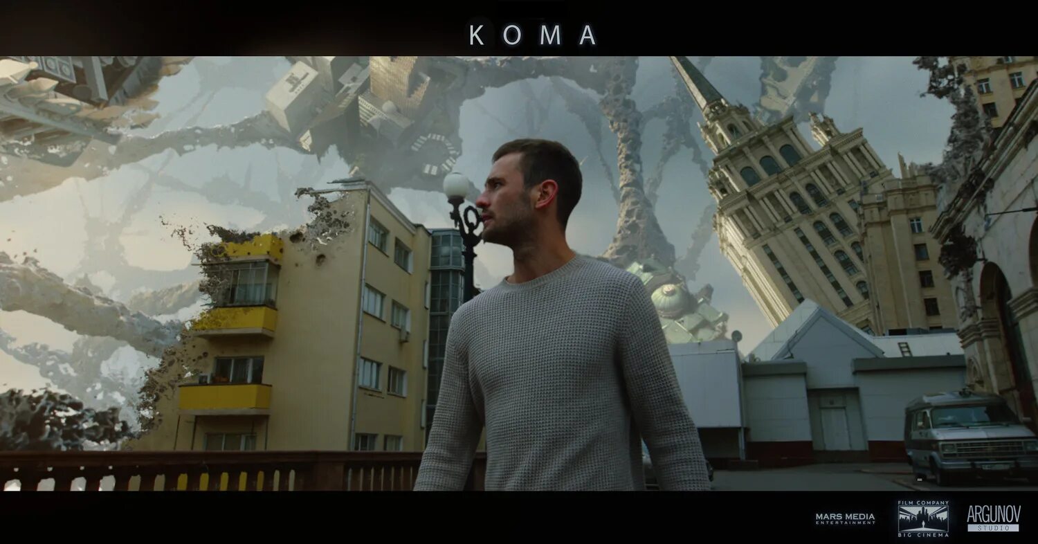 Кома рус. Koма (2020). Кома 2020 dvd. Кома рус. Кома фильм 2020 монстр.