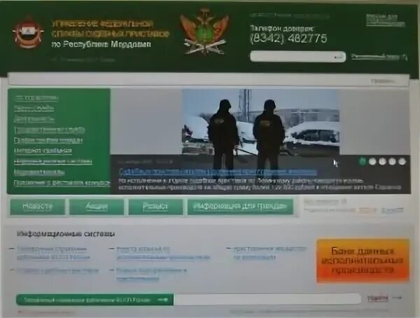 Банк данных исполнительных производств. Служба судебных приставов Мордовии. Реестр для приставов. ФССП России банк данных. Судебные приставы саранск телефон