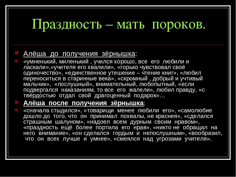 Праздность жизни. Праздность мать всех пороков объяснение. Безделье мать всех пороков. Безделье мать всех пороков сочинение. Мать всех пороков пословица.