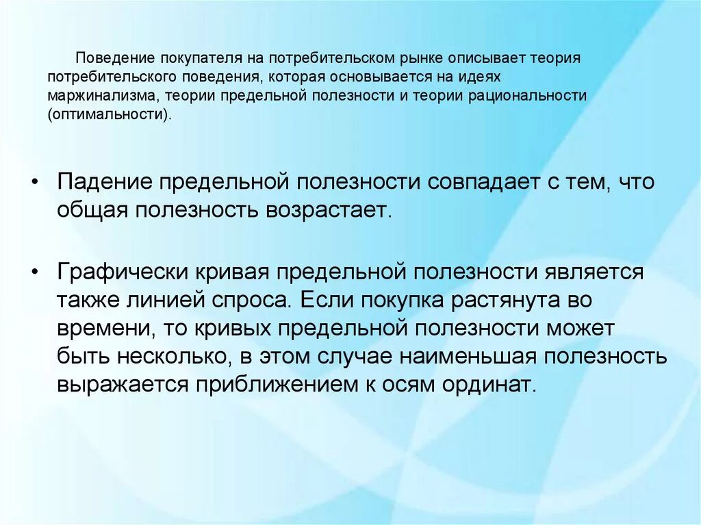 Потребительское поведение на рынке. Поведение покупателей на рынке. Поведение потребителей. Поведение потребителя на рынке. Цели поведения потребителя