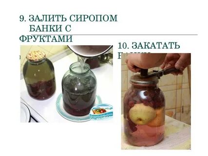 Процесс консервации