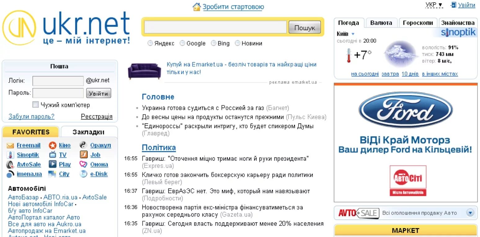 Новости укрнет сегодня. Ukr.net. Укр нет. Новости Украины укрнет. Укрнет почта.