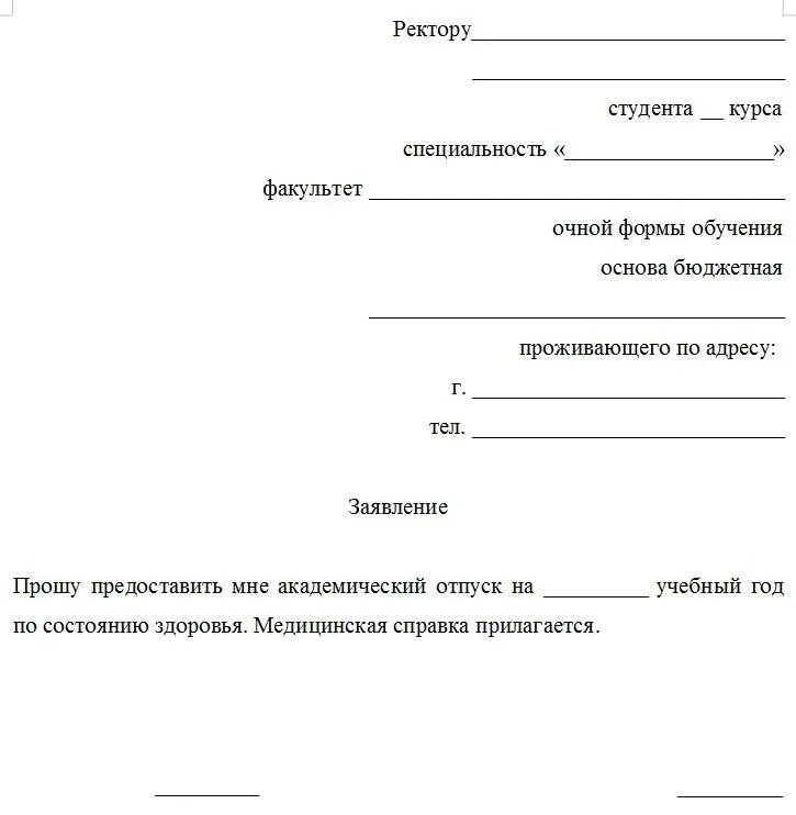 Пример заявления на Академический отпуск. Заявление на Академический отпуск образец для учебного заведения. Образец заявления на предоставление академического отпуска в вузе. Заявление на Академический отпуск по семейным обстоятельствам. Образец заявления на академический