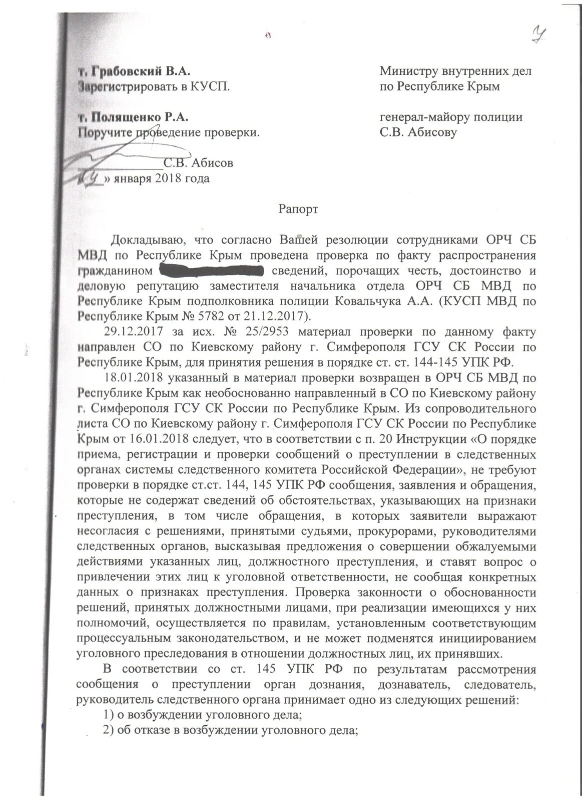 144 упк рф что означает. Ст 144-145 УПК РФ. Рапорт в порядке ст 144-145. Рапорт прокурора по уголовному делу. Для принятия решения в порядке ст 144 145 УПК.