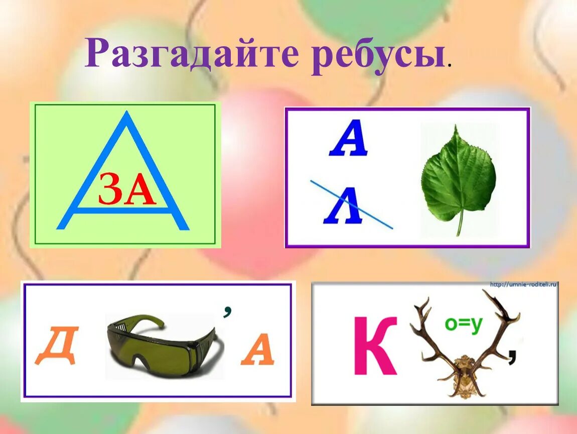 Разгадай изображение