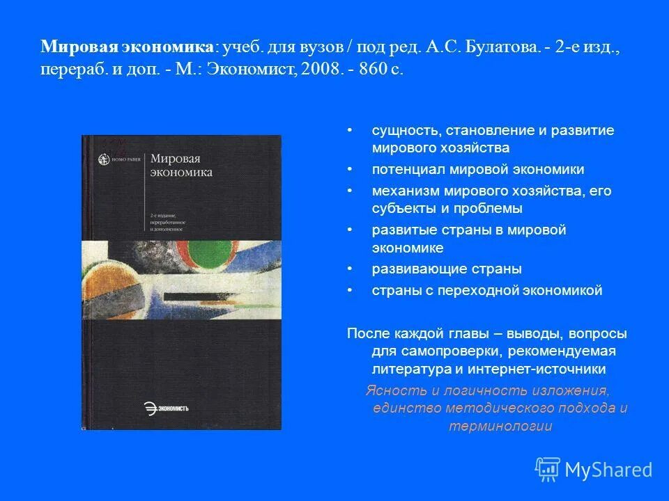 А с экономика учебник м. Булатов экономика учебник. Экономика учебник под ред а.с Булатова. Экономика учебник под ред а.с Булатова купить. Экономика:учебник под ред. Булатова юрист,1999.