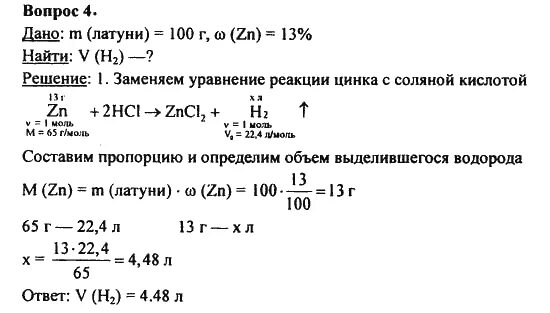 При растворении 10 г технического цинка. Расчет объема водорода. Как вычислить объём водорода при растворении латуни. Найдите объем водорода который получится при разложении 5моль воды. Определение объема водорода.