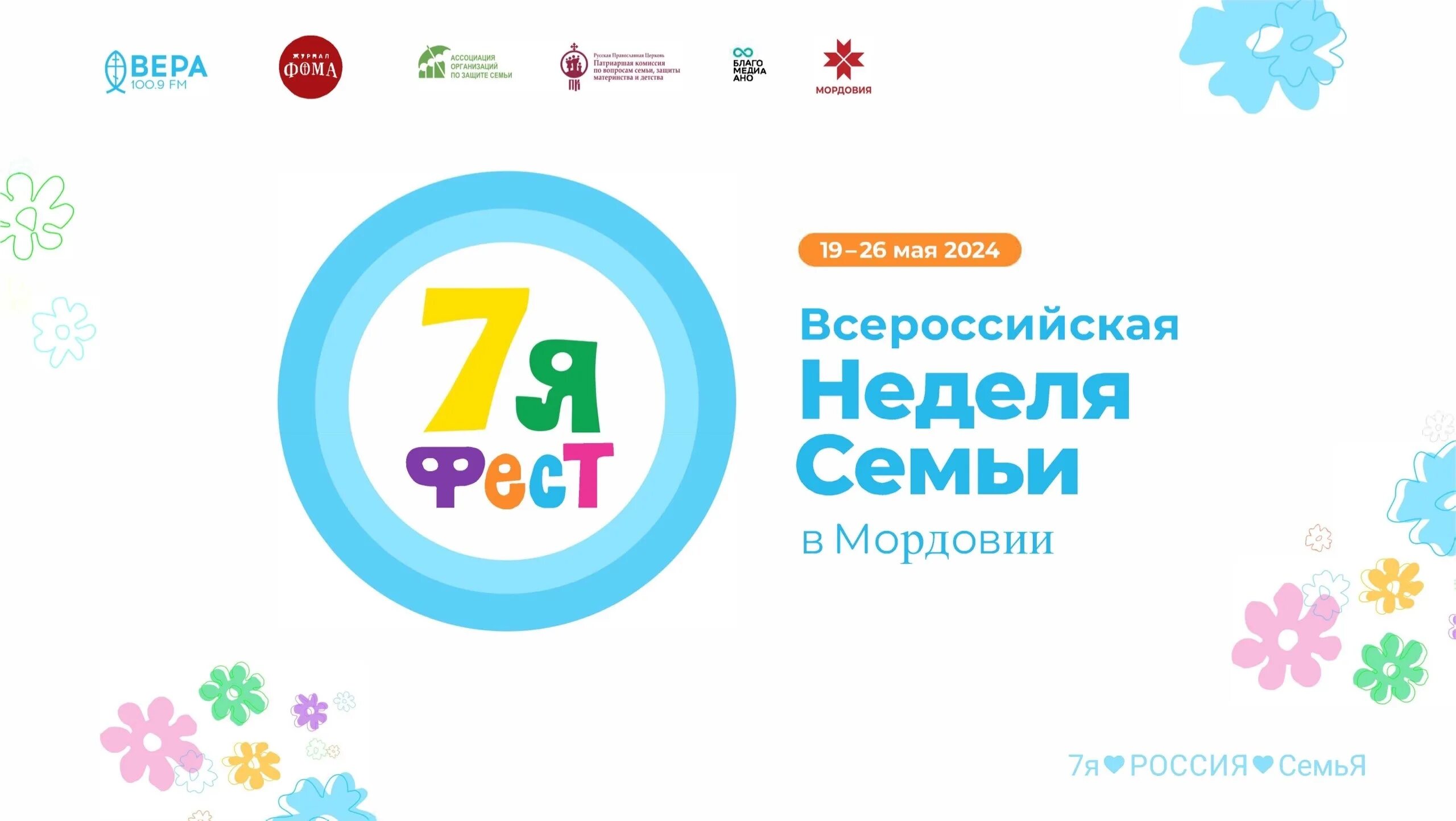 Неделя семьи в школе. Профилактическая неделя здоровая семья. Неделя семьи в москве. Семья афиша. Неделя семьи в детском саду мероприятия.