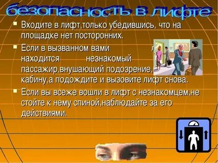 Пожарная опасность в лифте