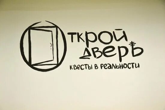 Квесты лого. Квест логотип. Дверь для квеста. Логотип квесты в реальности. Квест открой дверь