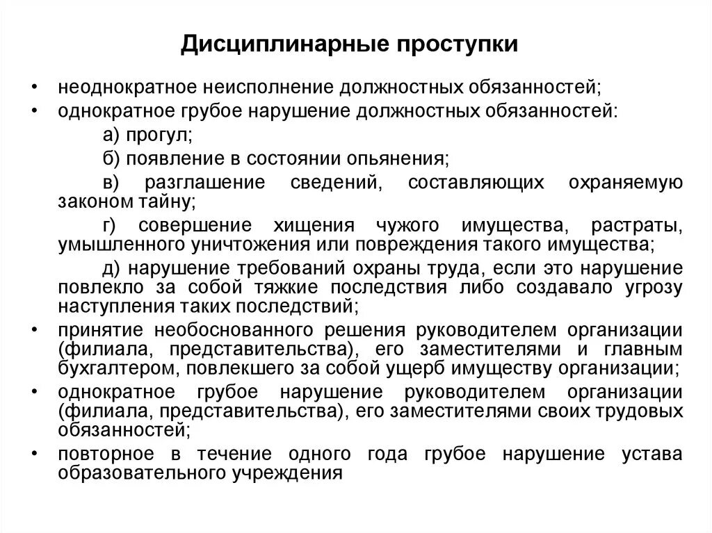 Нарушение должностных обязательств. Штраф за невыполнение должностных обязанностей. Увольнение сотрудника за невыполнение должностных обязанностей. Наказание за нарушение должностной инструкции. Причины невыполнения должностных обязанностей.