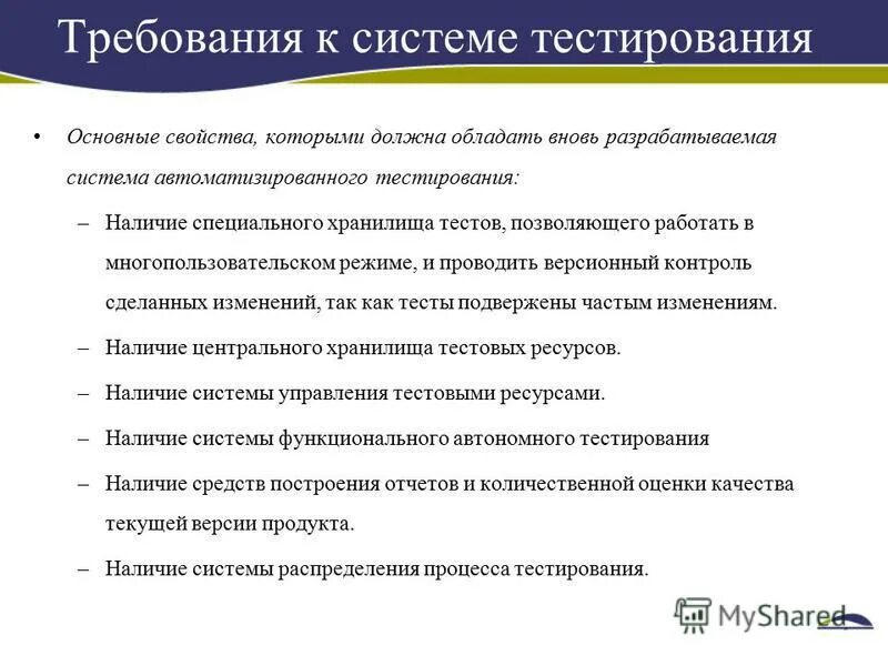 Тестирование аис